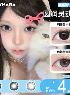 Holynara美瞳半年抛1片自然日常素颜党学生党隐形眼镜