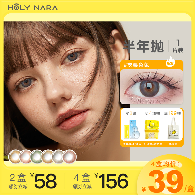 HolyNara美瞳半年抛女大小直径彩色隐形近视眼镜1片装