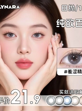 Holynara美瞳日抛10片自然日常小直径学生党素颜党隐形眼镜