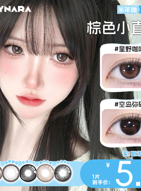 Holynara美瞳半年抛1片自然素颜党学生党高颜值黑色隐形近视眼镜