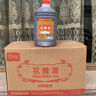 包邮浙江江心牌花雕酒老酒2.5升温州特产黄酒料酒炒菜调味去腥桶