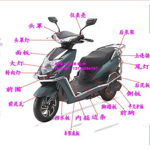 绿源电动车配件大全外壳塑料件面板前围边条大板杠途航外壳MNP