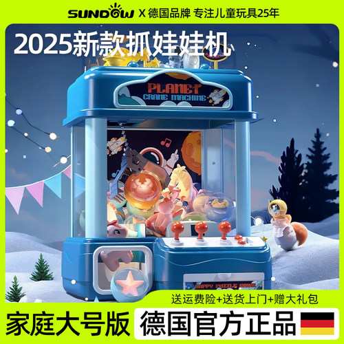 德国2025新款抓娃娃机家庭版大号