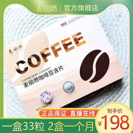 麦丽燃超模片超燃豆咖啡豆含片麦丽燃咖啡糖果简燃兽麦丽燃小金球