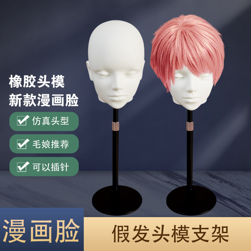 漫画头模精品假发展示头模图片