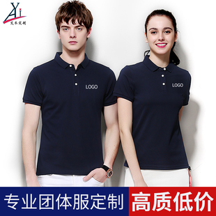 polo衫 团体服 定制印logo工作服纯棉短袖 定做聚会服diy翻领文化衫