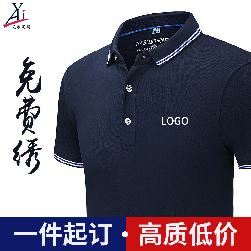 POLO衫定制工作服刺绣印LOGO短袖翻领文化衫DIY广告夏装订做制服