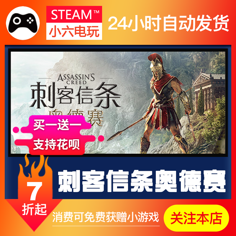 PC 正版游戏 STEAM 刺客信条奥德赛 Assassin's Creed Odyssey|ruв категории видеоигры/аксессуары/игра/Введение, игры, программное обеспечение платформа, STEAM - от Buy2taobao.com для оказания профессиональной услуги покупки агента Taobao