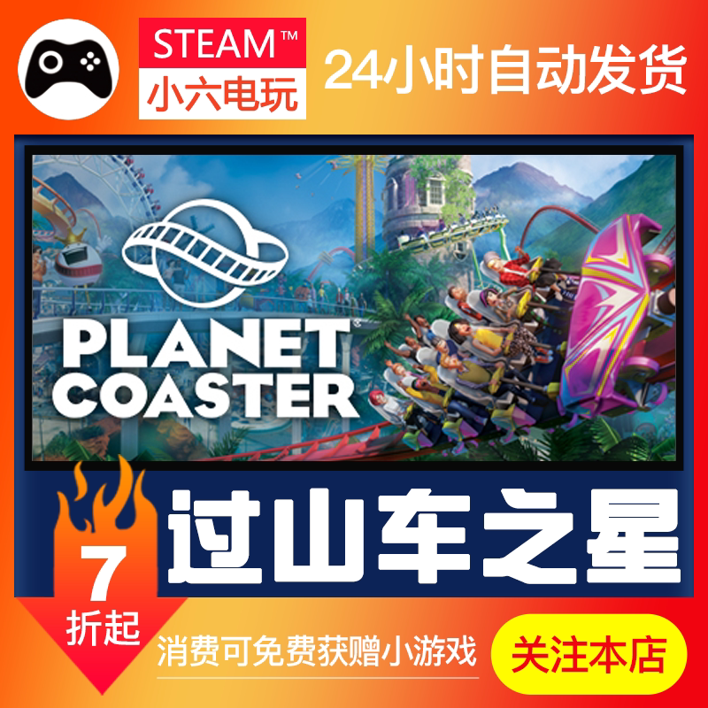 PC 正版游戏 STEAM 过山车之星 Planet Coaster +DLC 小六电玩|msdalam kategori permainan video/Fitting/permainan/Raiders, 游戏软件平台, STEAM - dari Buy2taobao.com untuk memberikan perkhidmatan ejen Taobao profesional membeli
