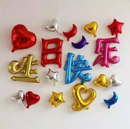 中文汉字生日快乐铝膜气球儿童宝宝白天周岁生日派对背景装饰气球