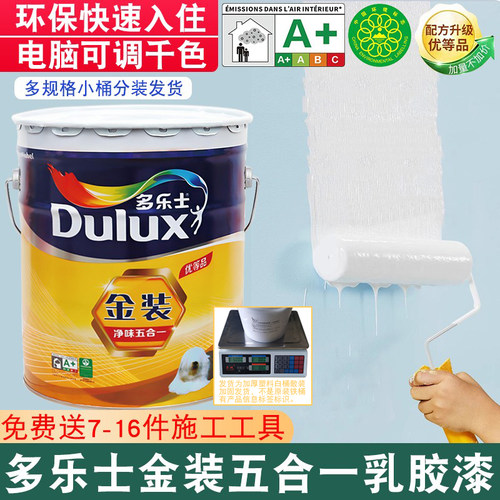 多乐士乳胶漆内墙翻新白色彩色漆