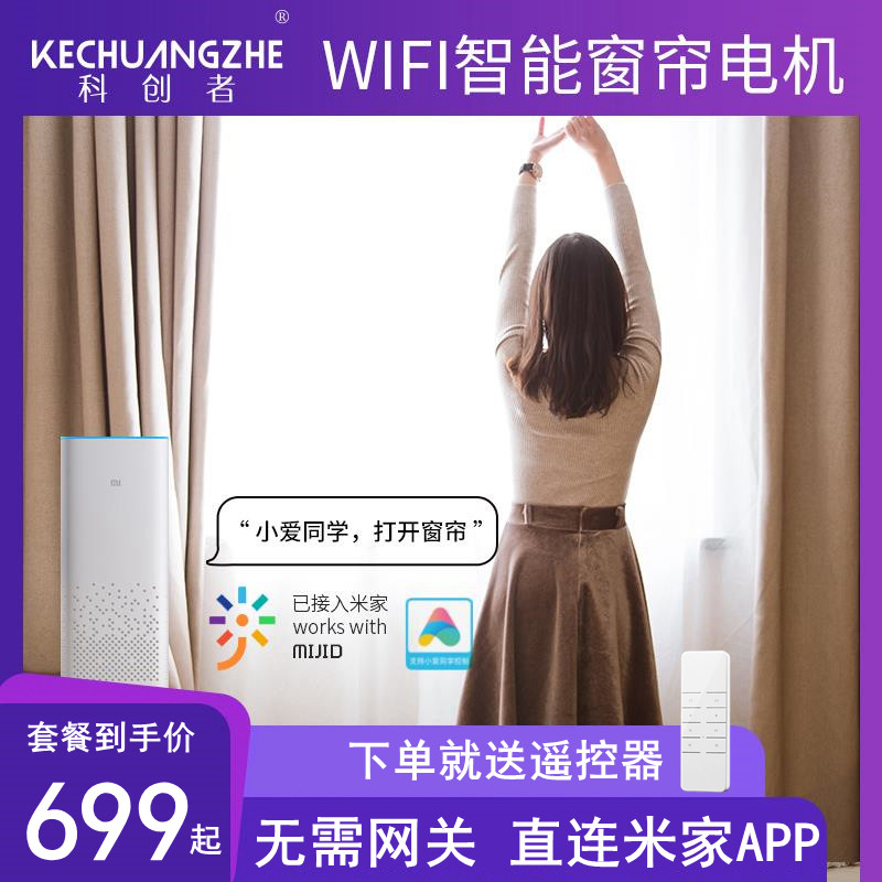 科创者电动窗帘智能电机轨道 已接入小米家用遥控自动智能家居|ruв категории электронный/электрик, интеллектуальные системы, приборы системы контроля, жалюзи системы управления двигателем - от Buy2taobao.com для оказания профессиональной услуги покупки агента Taobao