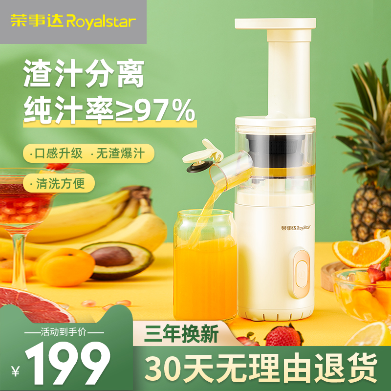 荣事达原汁机多功能家用渣汁分离果汁机家用小型榨汁机全自动炸汁