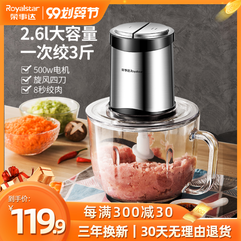 荣事达绞肉机家用电动不锈钢自动搅蒜泥碎菜馅搅拌机打肉机料理机