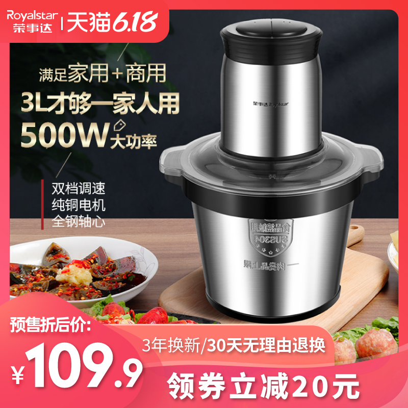 荣事达绞肉机家用商用电动不锈钢小型3L大容量多功能搅碎菜馅辣椒