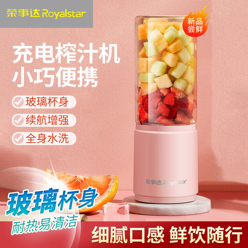 荣事达无线便携式家用水果榨汁杯