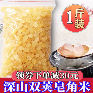 1斤装 双荚皂角米500g 官方旗舰店正品云南天然非野生雪燕非桃胶