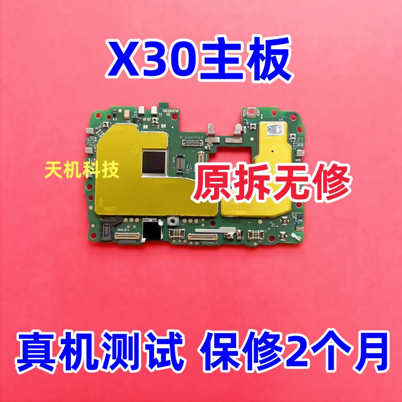 适用华为荣耀X30 X30i X20 X20se X50主板原装拆机无修全好主板