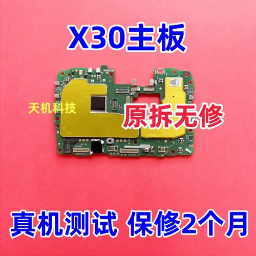 适用华为荣耀X30max X30i X20 X20se X50i+X50GT原装拆机无修主板
