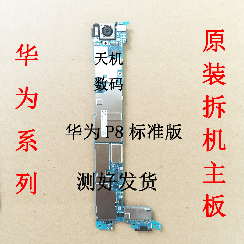 适用荣耀8x 华为p8 gra-tl/cl/u 畅享8xmax  荣耀8主板