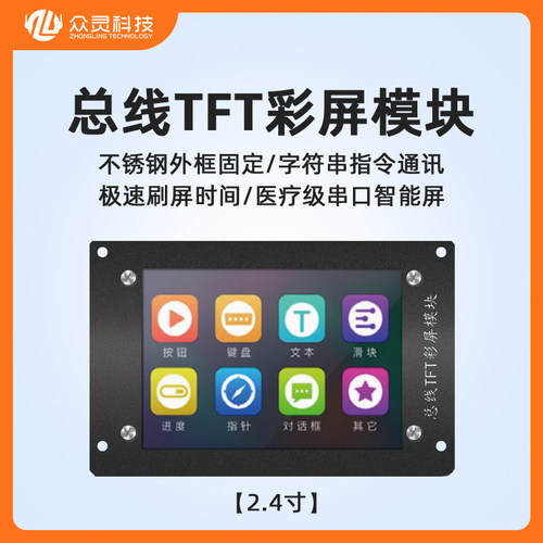 2.4寸COF智能LED/LCD液晶屏总线接口串口字符串数据传输触摸屏