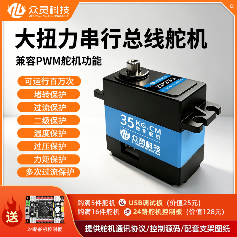众灵总线大扭力舵机做机器人首选图片