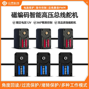 12V高压双轴磁编码智能总线舵机360°可控带反馈过流保护强磁舵机