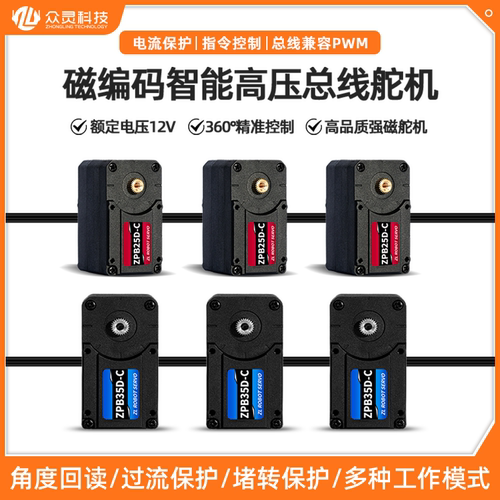 12V高压双轴磁编码智能总线舵机360°可控带反馈过流保护强磁舵机