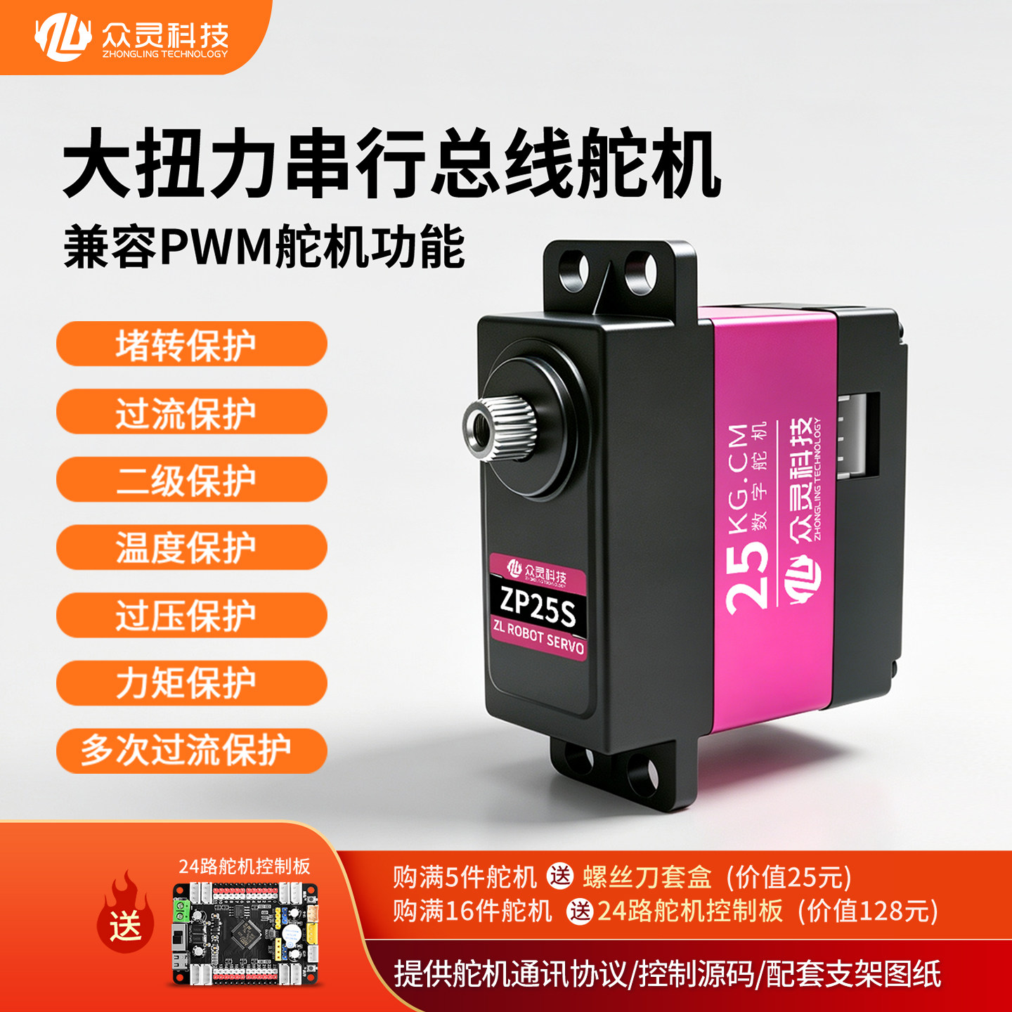 众灵串行总线舵机大扭力兼容PWM防堵转数字机器人机械臂双轴金属
