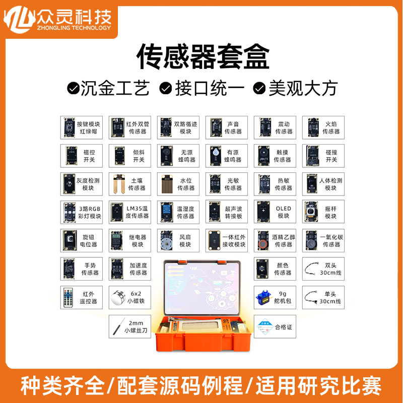 众灵科技入门编程学习套件Python兼容mixly物联网入门编程套盒