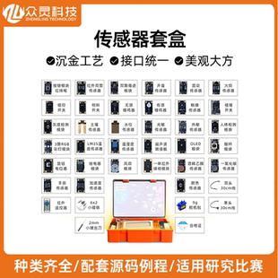 众灵科技入门编程学习套件Python兼容mixly物联网入门编程套盒