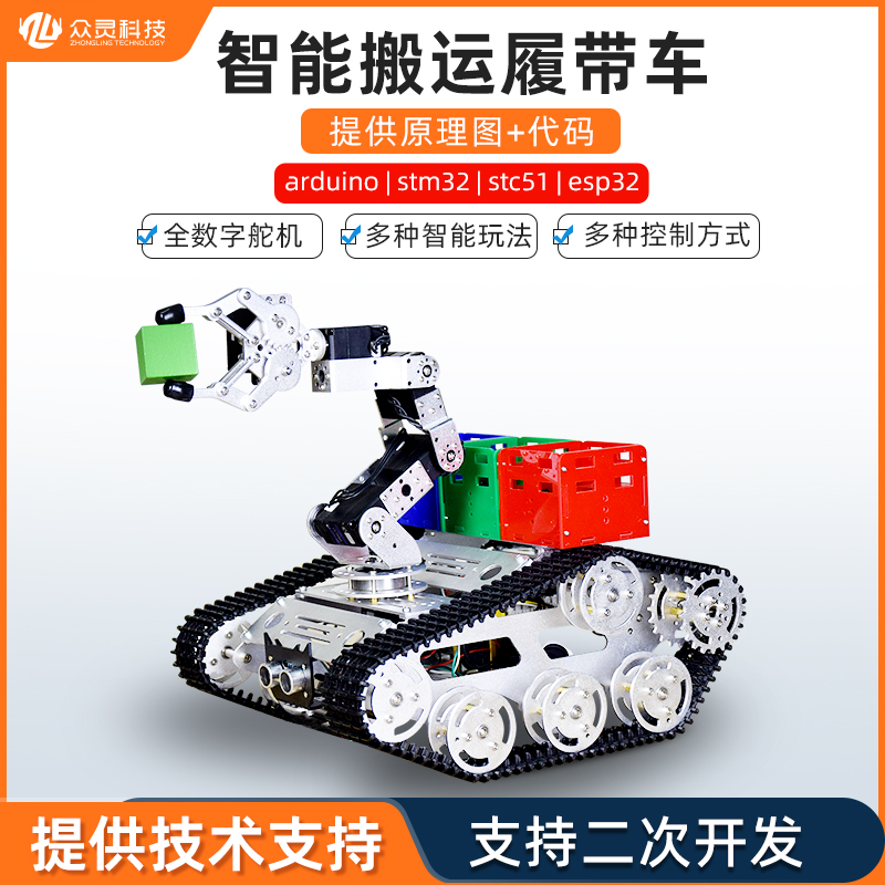 智能循迹避障比赛diy履带车