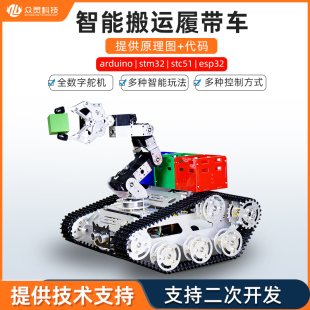 智能循迹避障比赛履带车机器人寻迹小车开源6自由度机械臂diy套件
