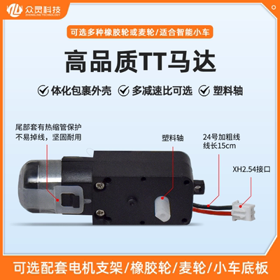 众灵 霍尔编码器TT马达 AB相智能小车电机 PID测速 麦轮底盘竞赛