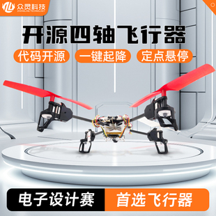 電賽首選開源四軸飛行器無(wú)人機(jī)編隊(duì)自主遙控光流定高懸停視覺(jué)循跡
