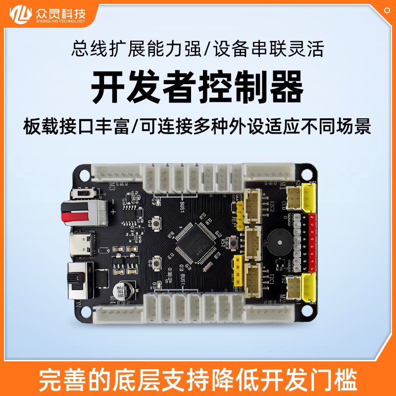 众灵开发者主板舵机控制板电机驱动板机械臂机器人可编程开发板图片
