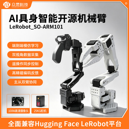 SO-ARM101开源6轴机械手臂LeRobot具身智能AI视觉识别机器人编程