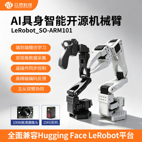 SO-ARM101开源6轴机械手臂LeRobot具身智能AI视觉识别机器人编程