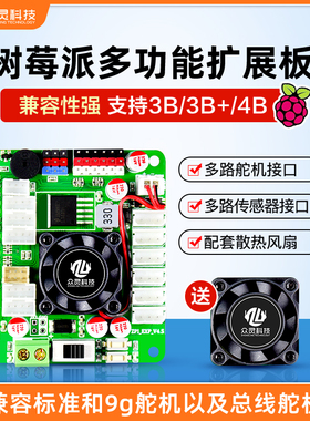 树莓派3B/4B+Jetson拓展板Python开发智能机器人AI视觉小车扩展板