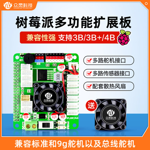 树莓派Jetson拓扩展版