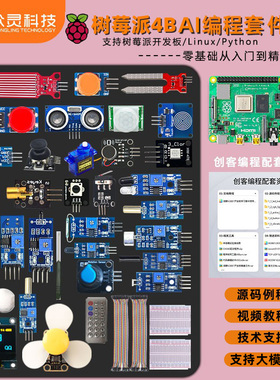 树莓派4B5B主板RaspberryPi4开发板编程AI入门学习套件支持大模型