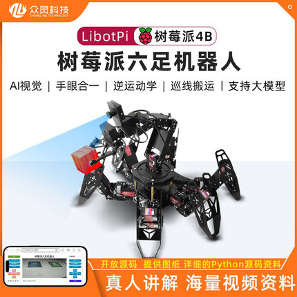 树莓派4B六足机器人人脸识别仿生蜘蛛ROS机械臂python支持大模型