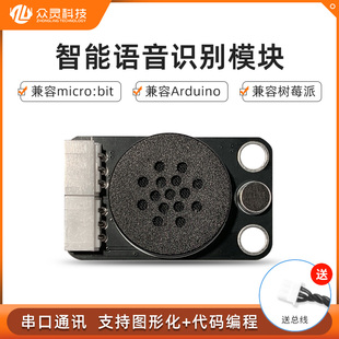 众灵科技语音识别控制模块AI智能离线声音传感器开发板自定义词条