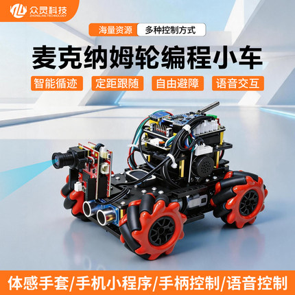 stm32智能小车51单片机循迹避障车arduino麦克纳姆轮电赛小车diy