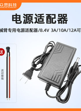 机械臂电源适配器机器人舵机DC头子7.4V/8.4V/12V3A5A10A送对接线