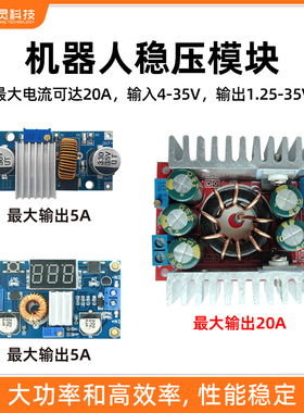 5A直流可调稳压模块DC-DC机器人降压芯片机械臂电源配件调压输出