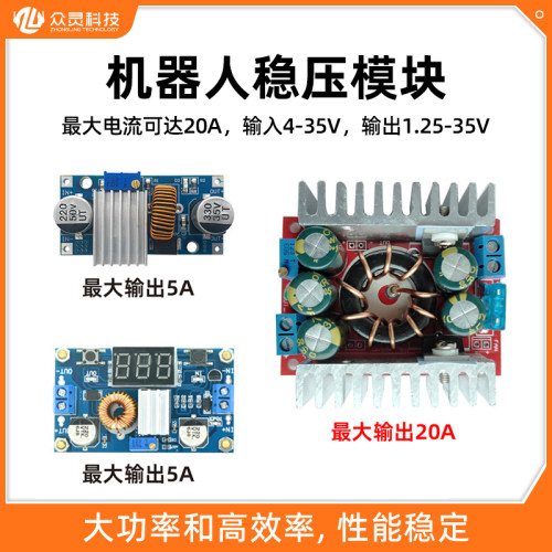 5a模块dc-dc降压机械臂调压稳压