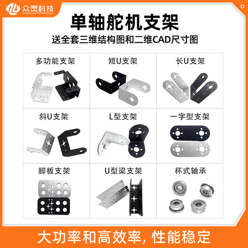 通用舵机支架伺服电机众灵科技