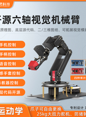 机械手臂Arduino/STM32/51单片机开源6六轴自由度机械臂套件diy
