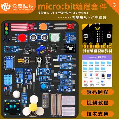 青少年编程开发板Microbit